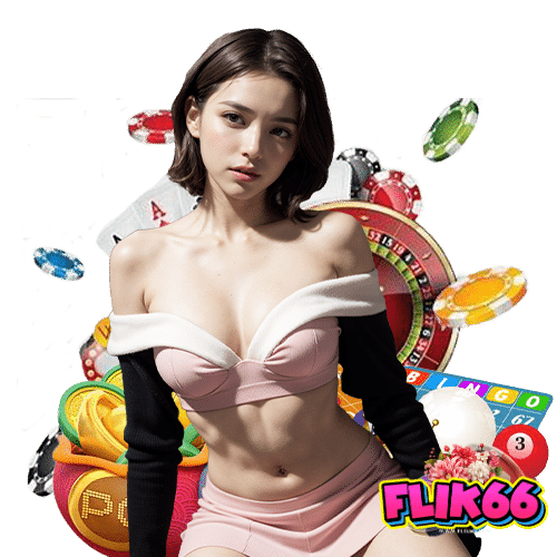 flik66 แตกดีแจกหนัก